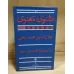کتاب مثنوی معنوی 7جلدی،باقاب