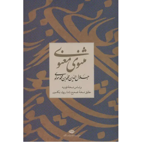 کتاب مثنوی معنوی