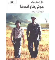 کتاب موش ها و آدم ها
