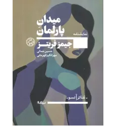 کتاب میدان پارلمان