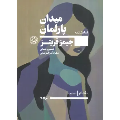 کتاب میدان پارلمان