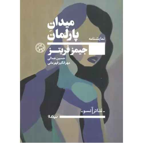 کتاب میدان پارلمان
