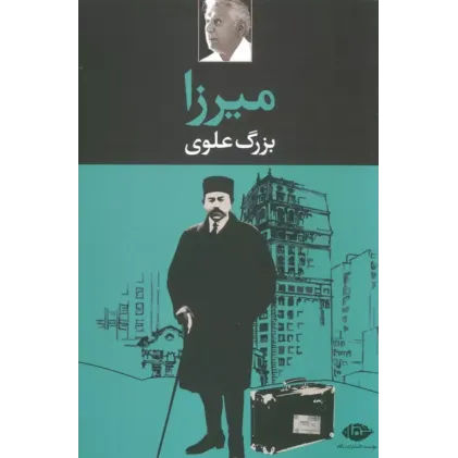 کتاب میرزا