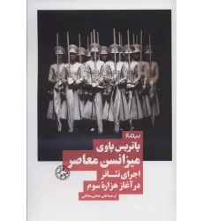 کتاب میزانسن معاصر