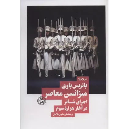 کتاب میزانسن معاصر