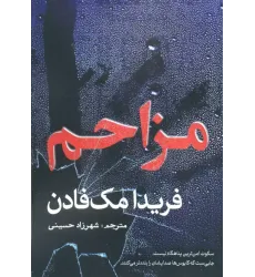 کتاب مزاحم