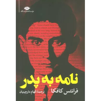 کتاب نامه به پدر