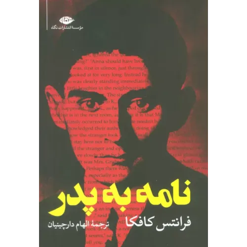کتاب نامه به پدر