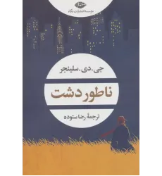 کتاب ناطور دشت