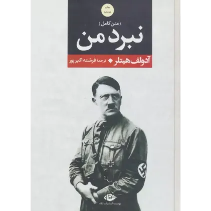 کتاب نبرد من