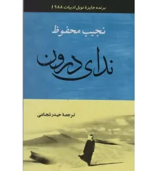 کتاب ندای درون