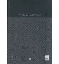 کتاب نقش بر آب