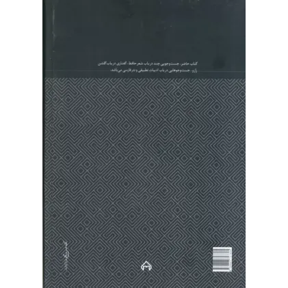 کتاب نقش بر آب