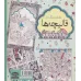 کتاب نقش و رنگ در قالیچه ها