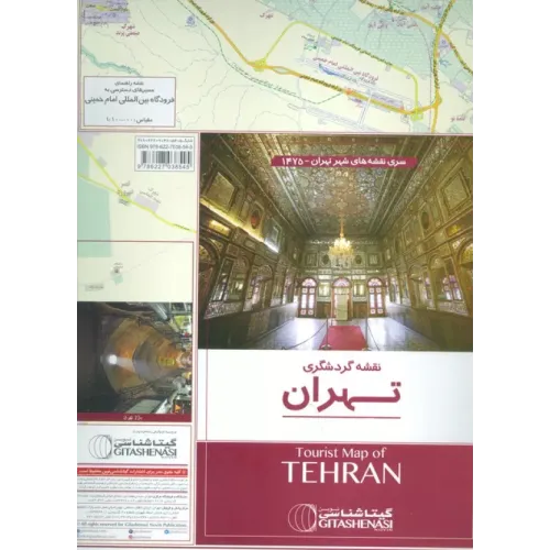 نقشه گردشگری تهران 70*100