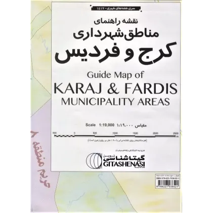 نقشه راهنمای مناطق شهرداری کرج و فردیس