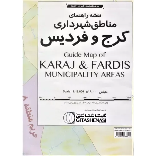 نقشه راهنمای مناطق شهرداری کرج و فردیس