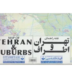 نقشه راهنمای تهران و اطراف