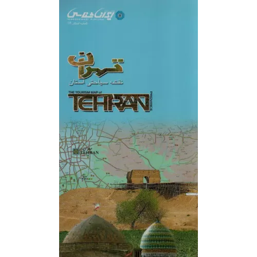 کتاب نقشه سیاحتی استان تهران