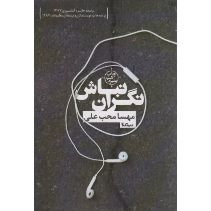 کتاب نگران نباش