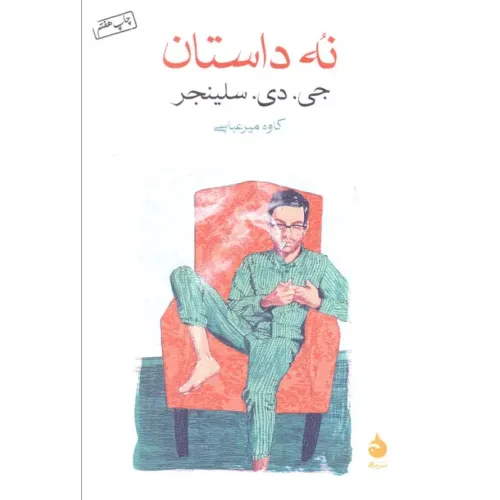 کتاب نه داستان