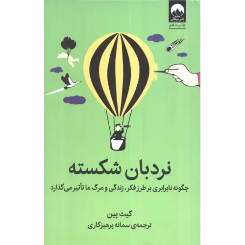 کتاب نردبان شکسته