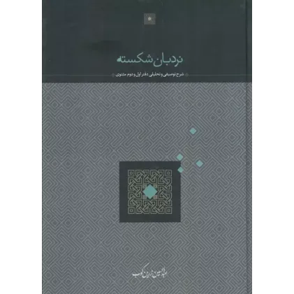 کتاب نردبان شکسته