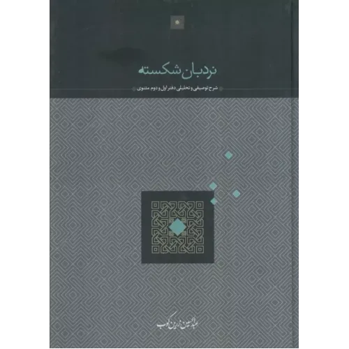 کتاب نردبان شکسته
