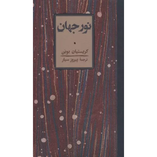 کتاب نور جهان