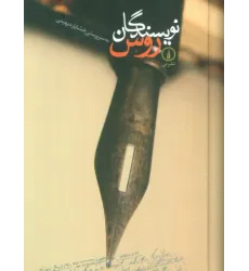 کتاب نویسندگان روس