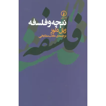 کتاب نیچه و فلسفه