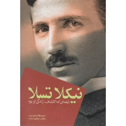 کتاب نیکلا تسلا
