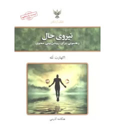 کتاب نیروی حال