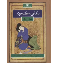 کتاب نظامی گنجوی