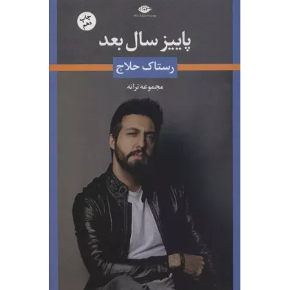 کتاب پاییز سال بعد