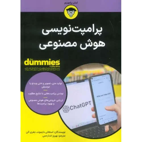 کتاب پرامپت نویسی هوش مصنوعی