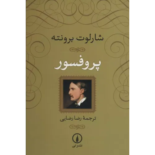 کتاب پروفسور