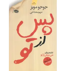 کتاب پس از تو