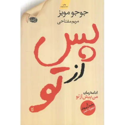 کتاب پس از تو