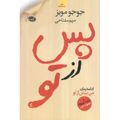 کتاب پس از تو
