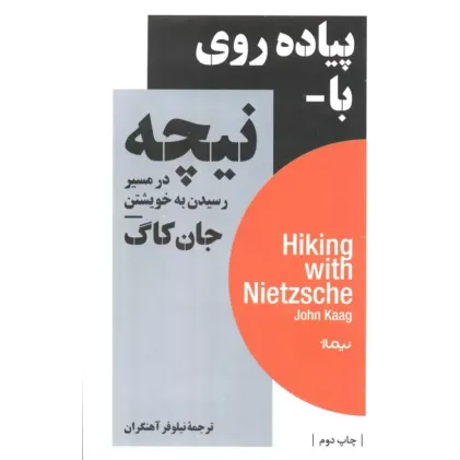 کتاب پیاده روی با نیچه