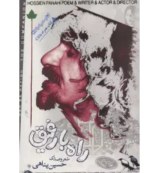 کتاب راه با رفیق