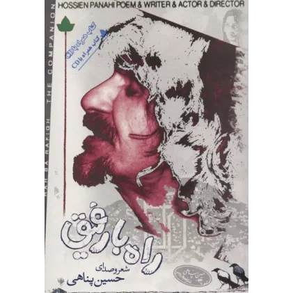 کتاب راه با رفیق