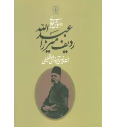 کتاب ردیف میرزا عبدالله