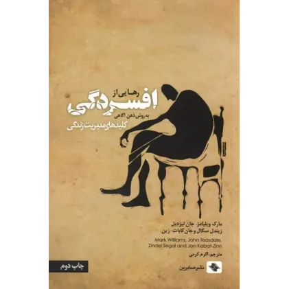 کتاب رهایی از افسردگی