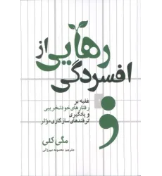 کتاب رهایی از افسردگی
