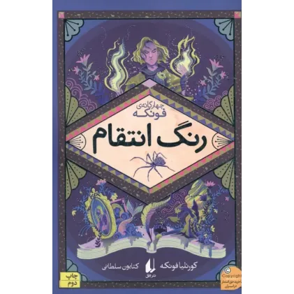 کتاب رنگ انتقام
