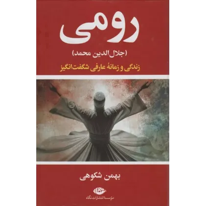 کتاب رومی