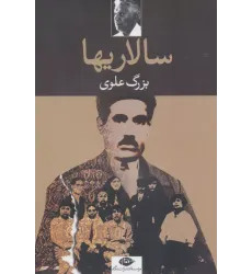 کتاب سالاریها