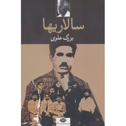 کتاب سالاریها